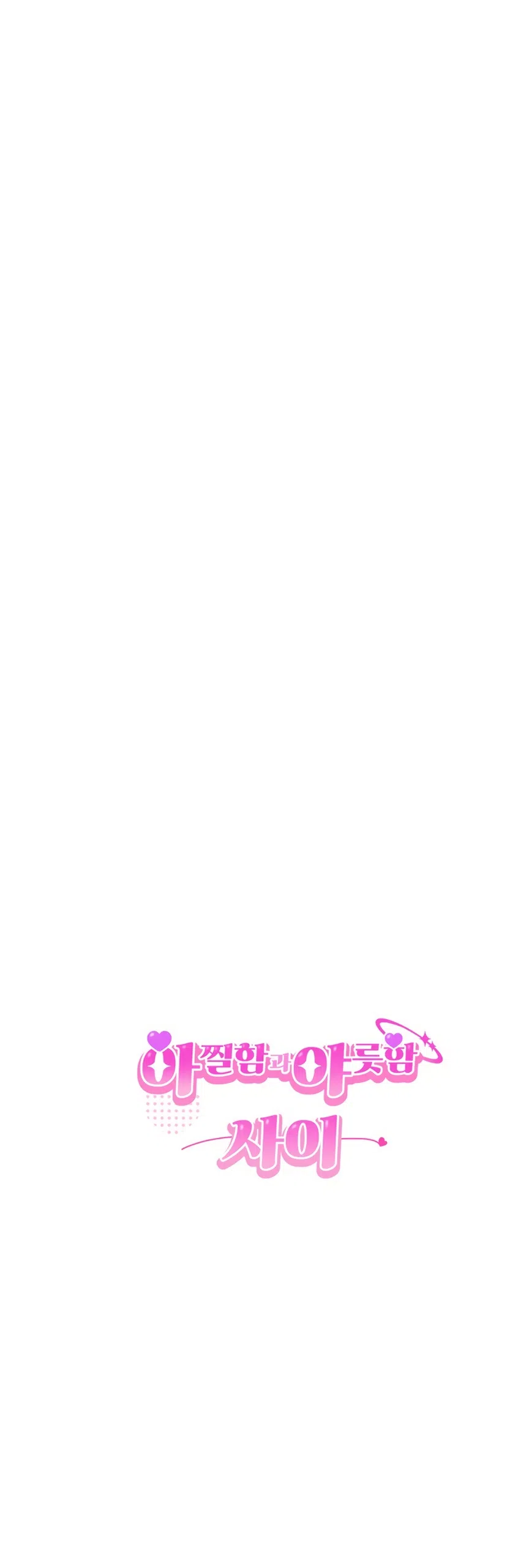 Страница 48 главы 19 манги Между холодом и запретной страстью / Between Thrill and Desire