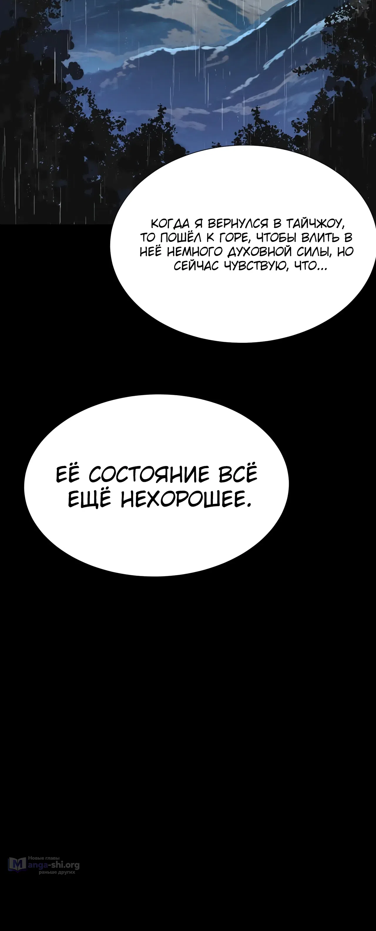Страница 48 главы 83 манги Расставшись со школьной красавицей, я стал мастером боевых искусств