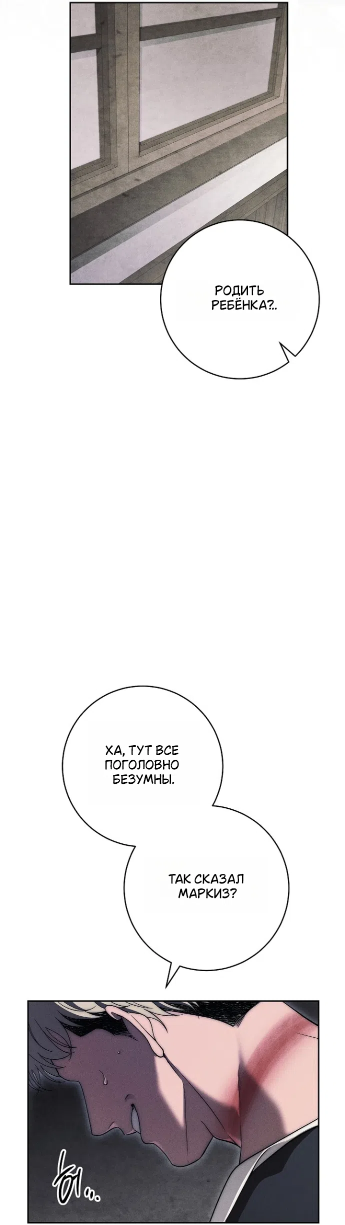 Страница 48 главы 36 манги Лебединая гробница / Swan's Grave