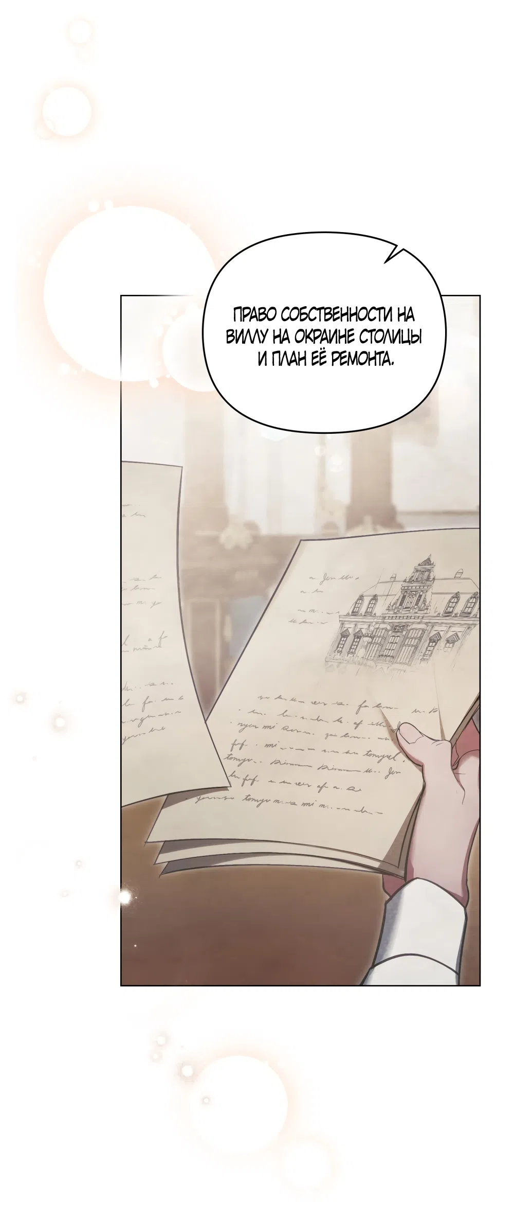 Страница 48 главы 44 манги Ночь Её Величества / Her Majesty's Night