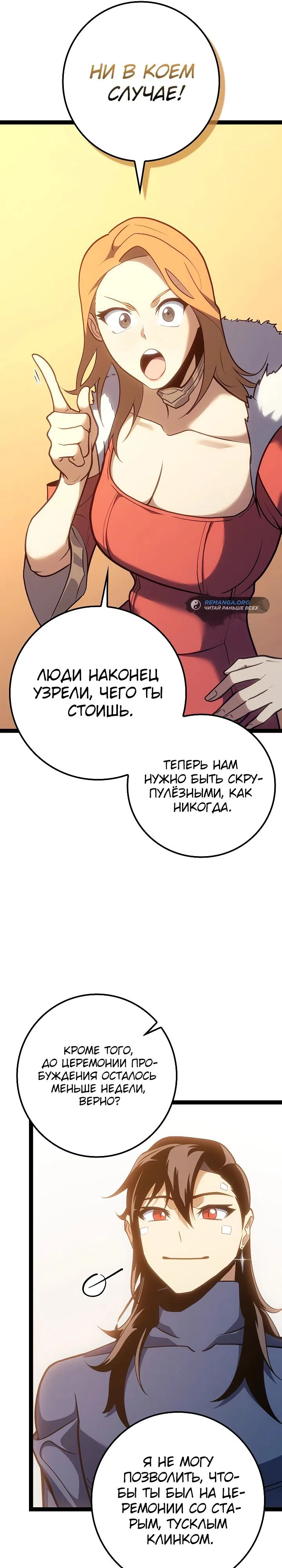 Страница 48 главы 16 манги Перерождение ублюдка из клана Меча