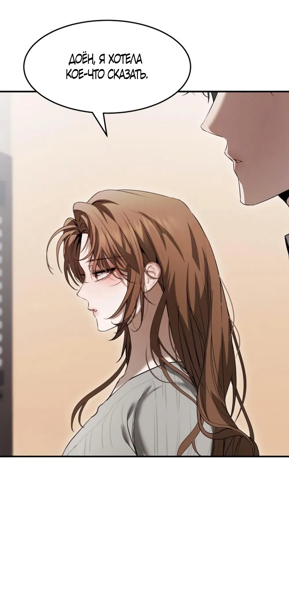 Страница 48 главы 11 манги Путь к тебе / My Way To You