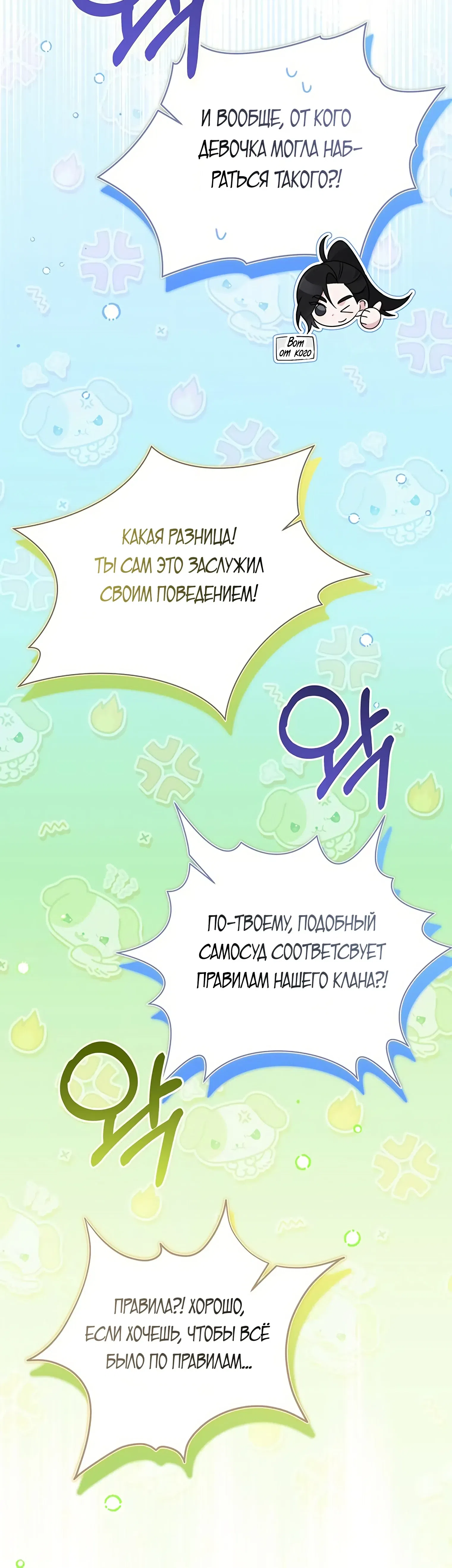 Страница 48 главы 18 манги Котёнок повелевает великим кланом Намгун