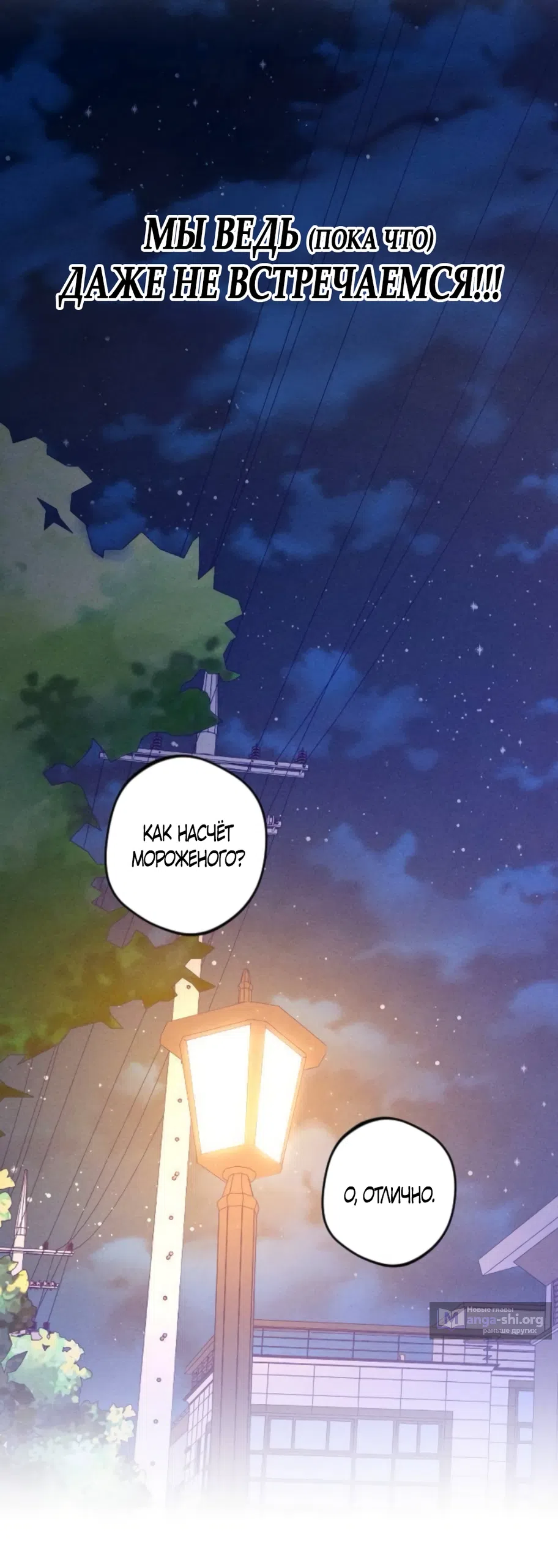 Страница 48 главы 28 манги Моей возлюбленной / My beloved