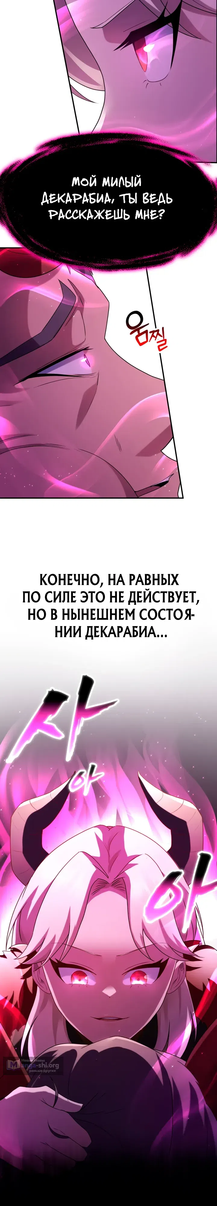 Страница 48 главы 19 манги Я стал учителем слабейшей Королевы демонов