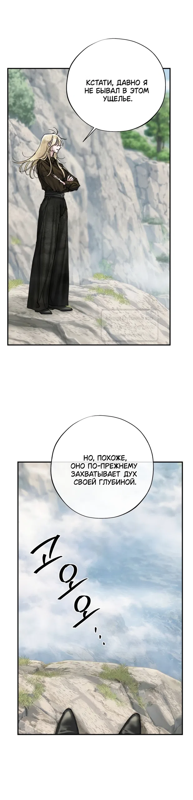 Страница 47 главы 21 манги Искушение горничной / The Maid’s Temptation