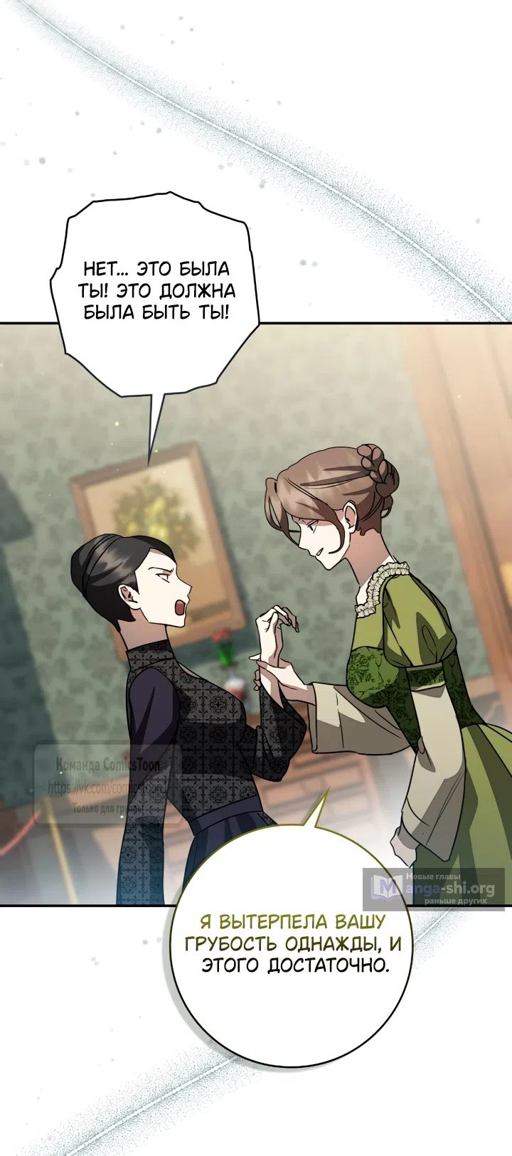 Страница 48 главы 12 манги Бывшая убийца стала королевской няней / Once an Assassin, Now a Royal Nanny