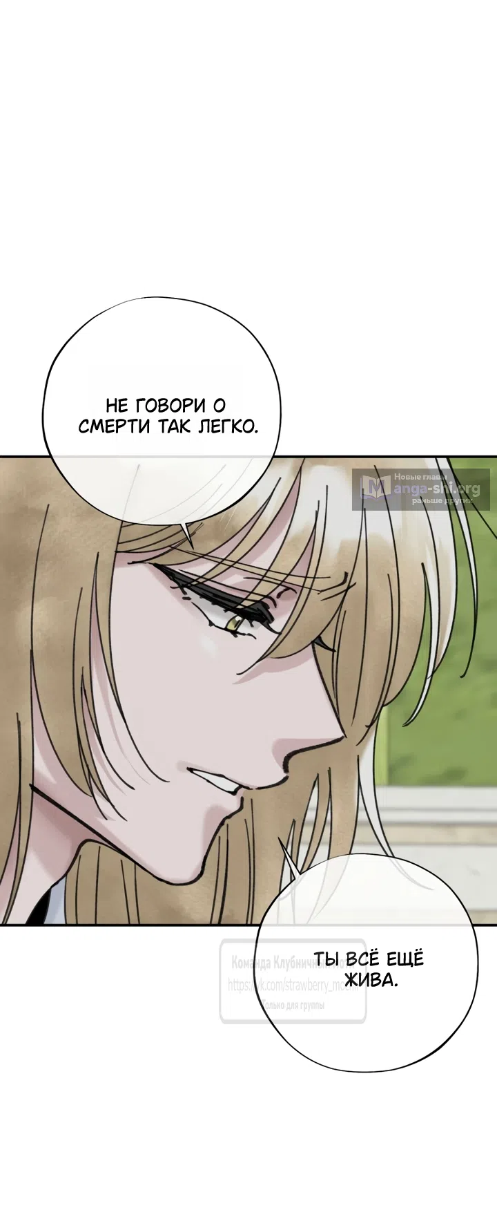 Страница 48 главы 25 манги Искушение горничной / The Maid’s Temptation