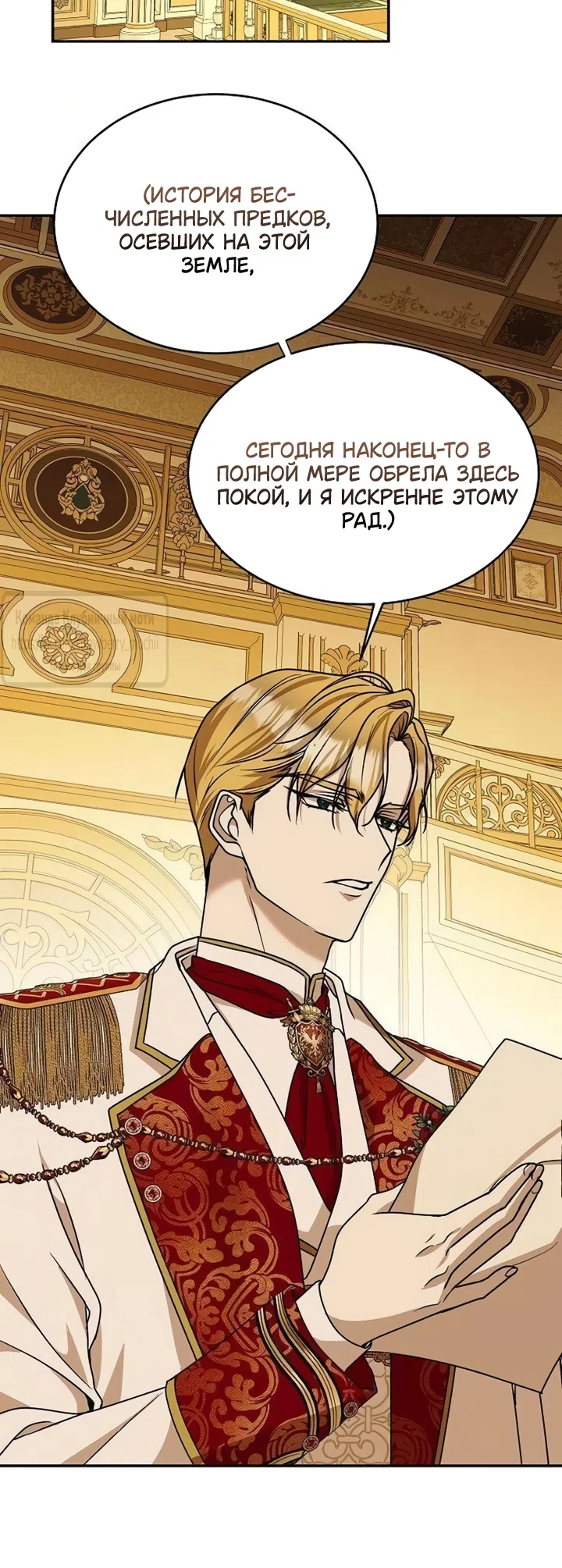 Страница 48 главы 19 манги Королева, заслуживающая свержения / A Queen Worthy of Dishonor