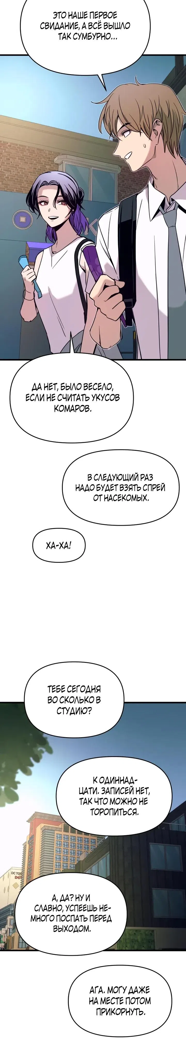 Страница 48 главы 77 манги Моя биас садится на последний поезд / My Bias Gets on the Last Train