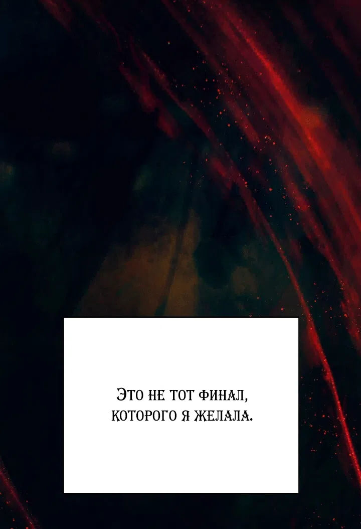 Страница 48 главы 198 манги Злодей узнал моё истинное лицо / Caught by the Villain