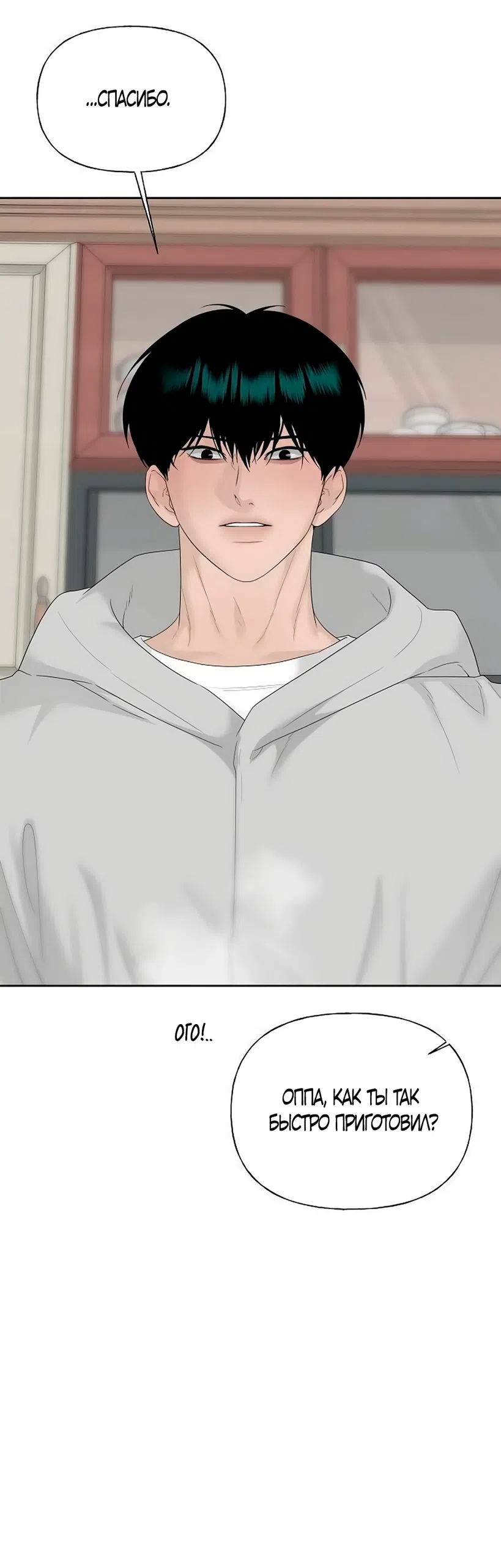 Страница 48 главы 42 манги Ласковый нарушитель / The Kind Intruder