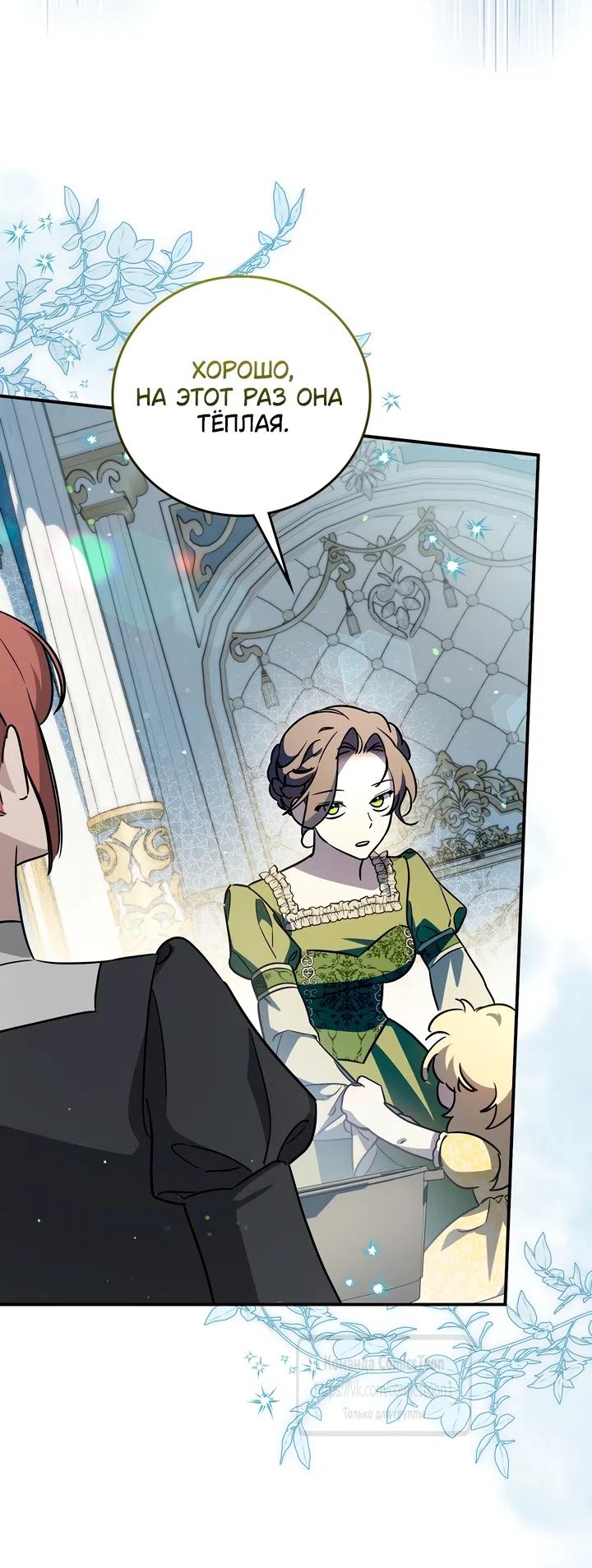 Страница 48 главы 5 манги Бывшая убийца стала королевской няней / Once an Assassin, Now a Royal Nanny