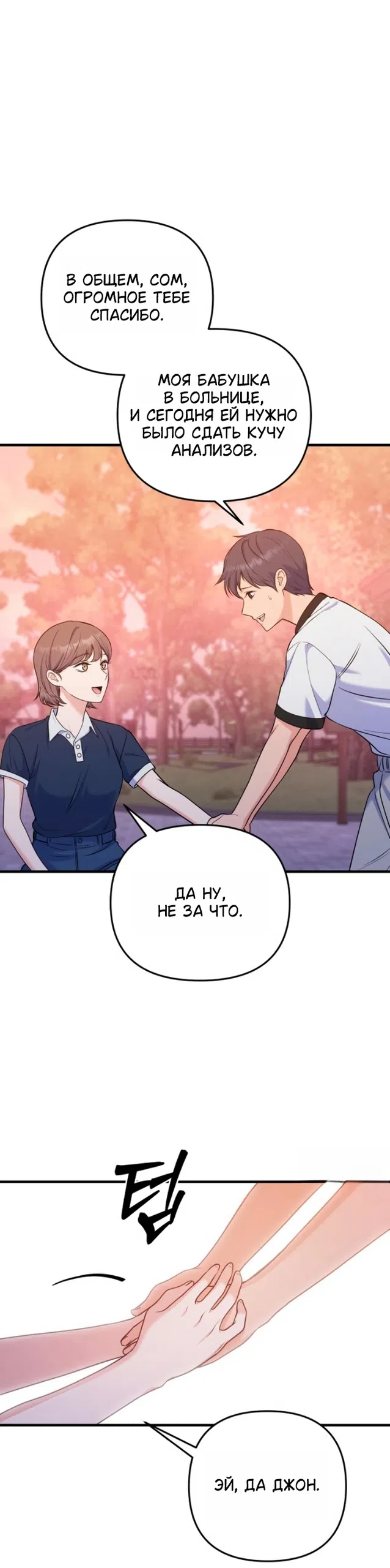 Страница 48 главы 26 манги Ради твоего совершенного конца / For Your Perfect Ending