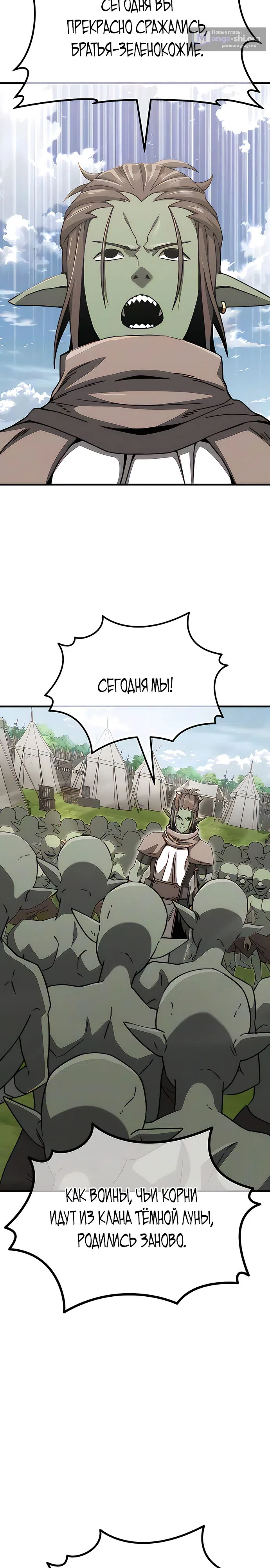 Страница 48 главы 5 манги Месть гоблина