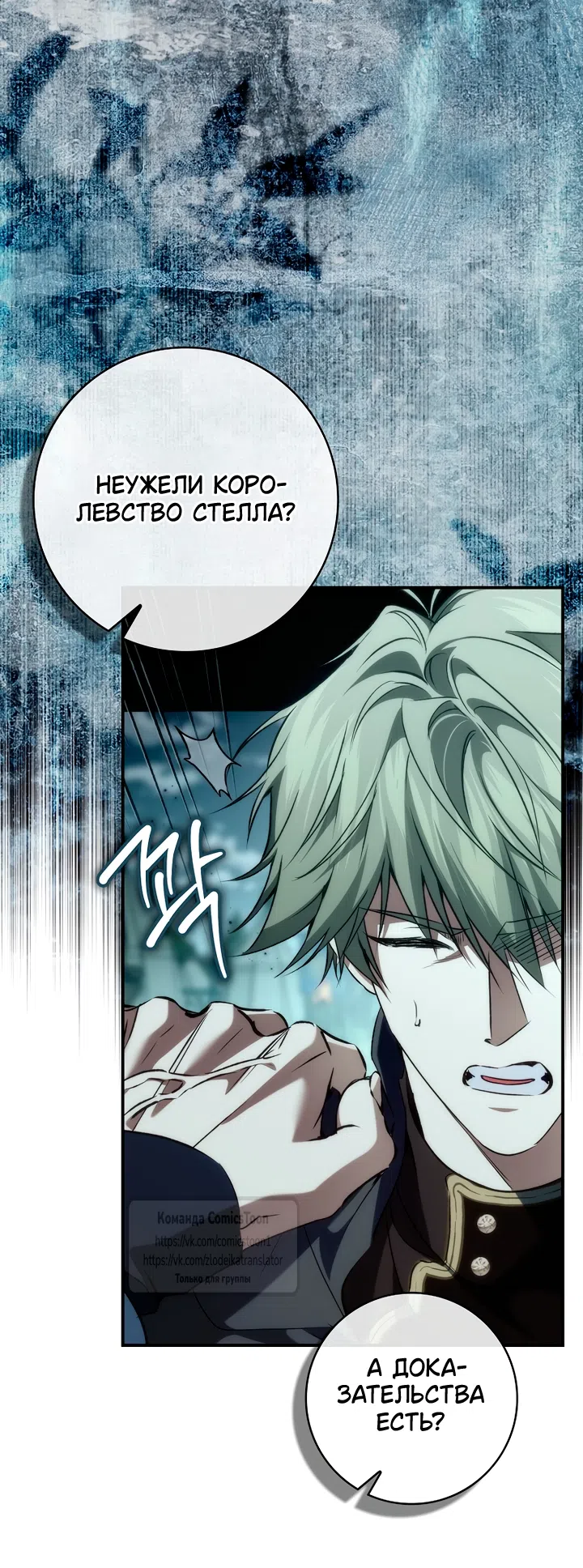 Страница 48 главы 132 манги Я не буду подбирать выброшенный мусор / Don't Pick Up The Trash Once Thrown Away