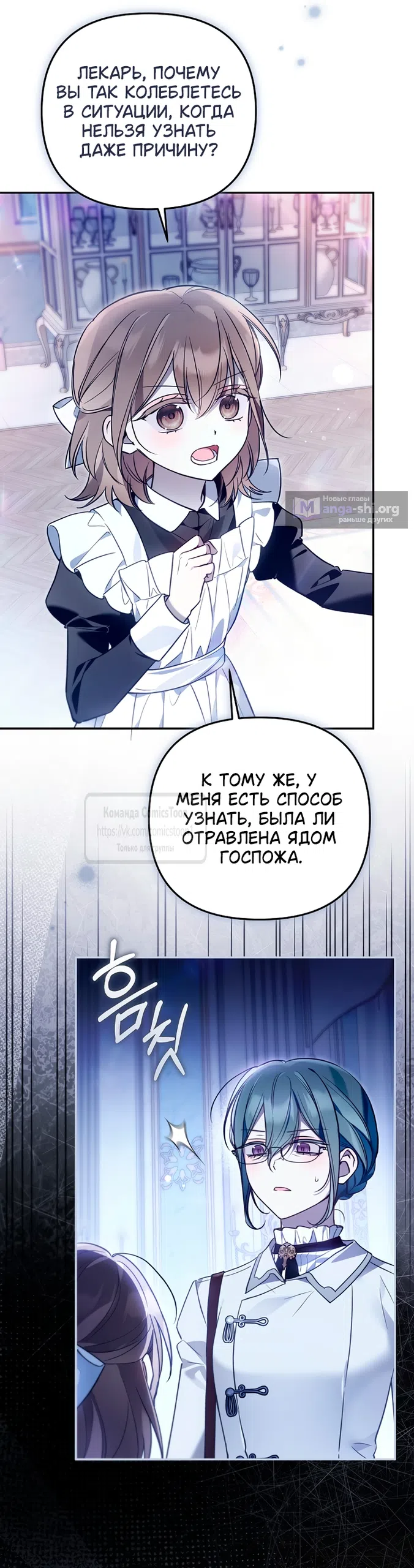 Страница 48 главы 53 манги После того как я завоевала особую любовь младшей дочери герцога, все привязываются ко мне