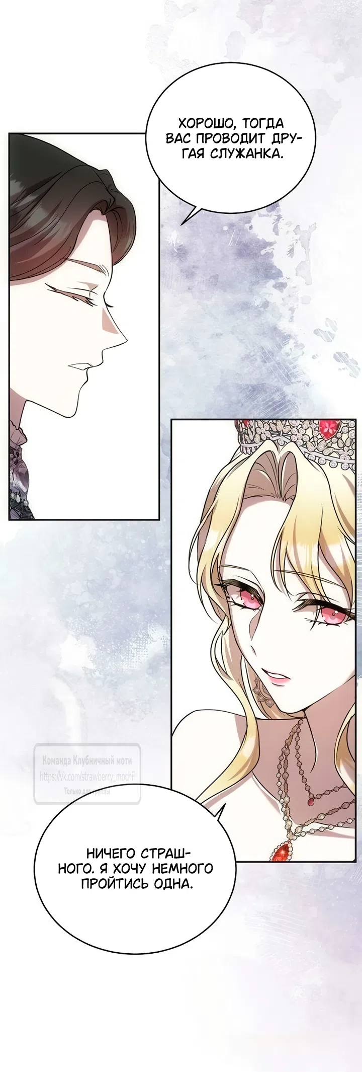 Страница 48 главы 7 манги Королева, заслуживающая свержения / A Queen Worthy of Dishonor
