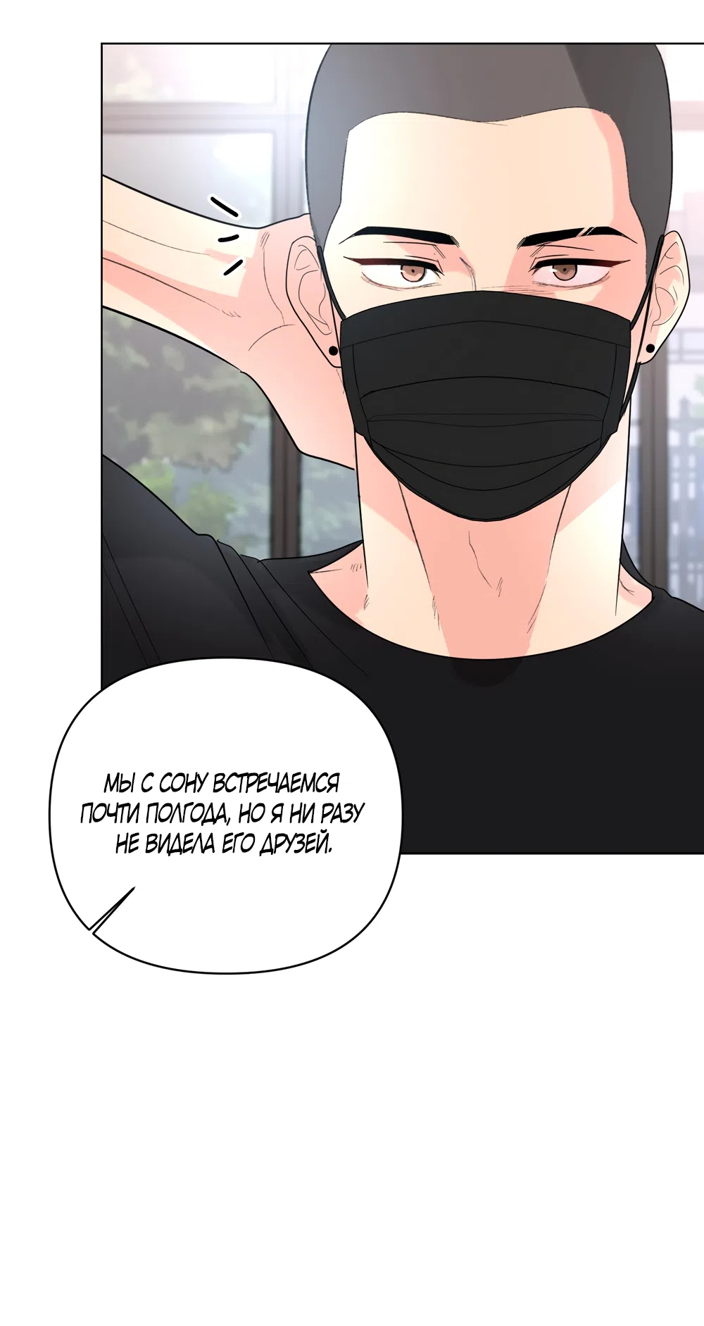 Страница 48 главы 35 манги Мне нравятся симпатичные парни-ботаники?! / I like handsome nerd guys?!