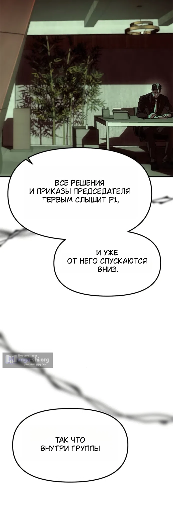 Страница 48 главы 103 манги Под прикрытием! Старшая школа чеболей / Undercover! Chaebol High School