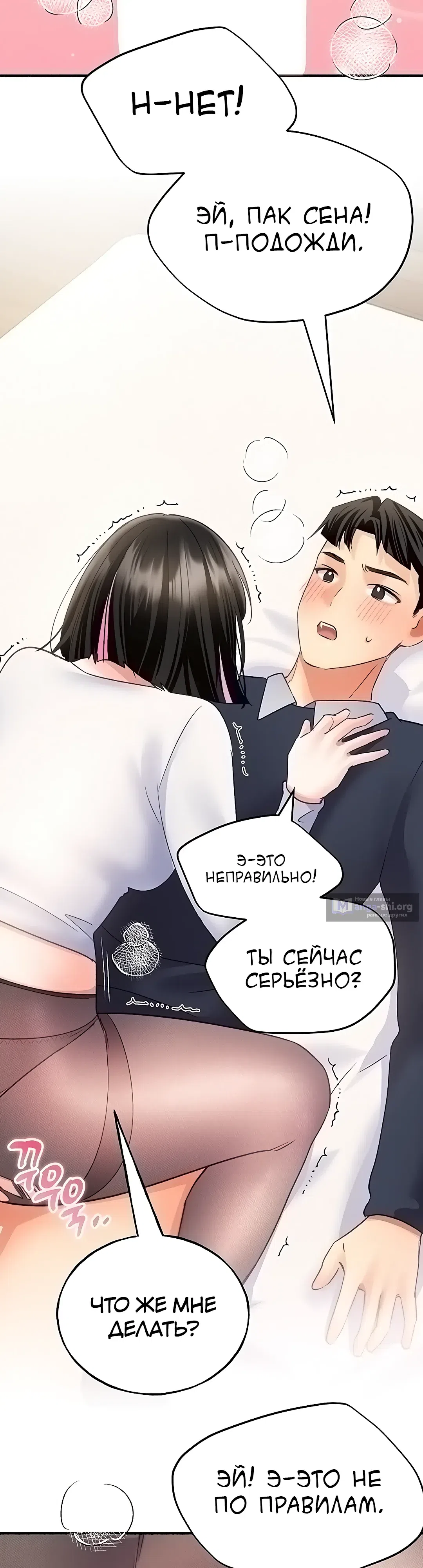 Страница 48 главы 16 манги Я подключу плагин!