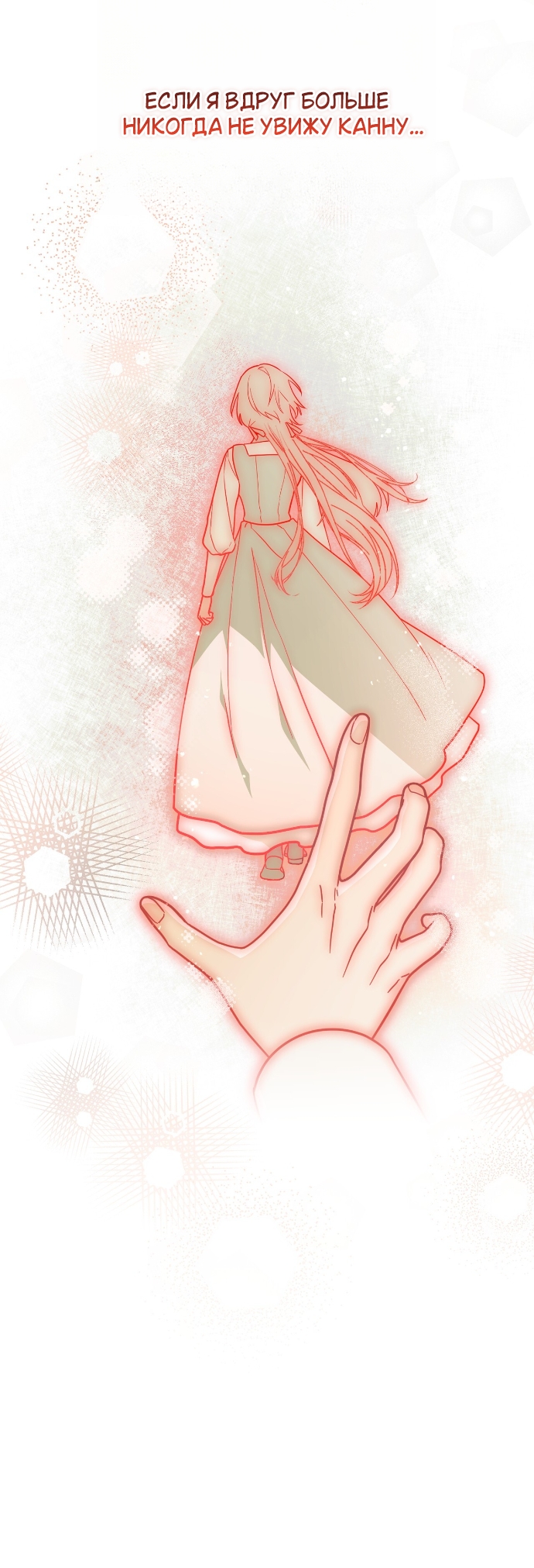 Страница 43 главы 24 манги Моё перерождение стало историей о призраках / My Possession Became a Ghost Story