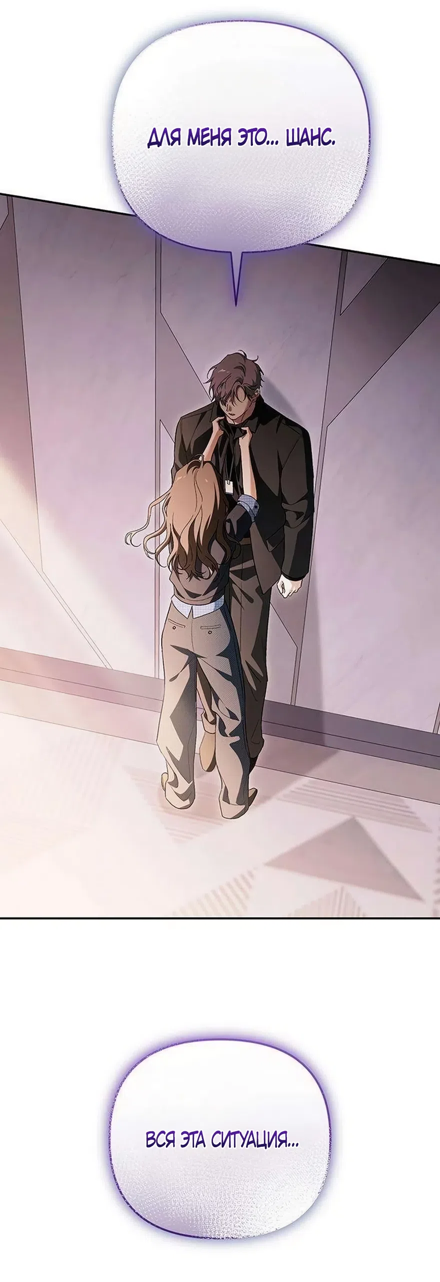 Страница 48 главы 16 манги Будь плохим мальчиком! / Become a Bad Man!