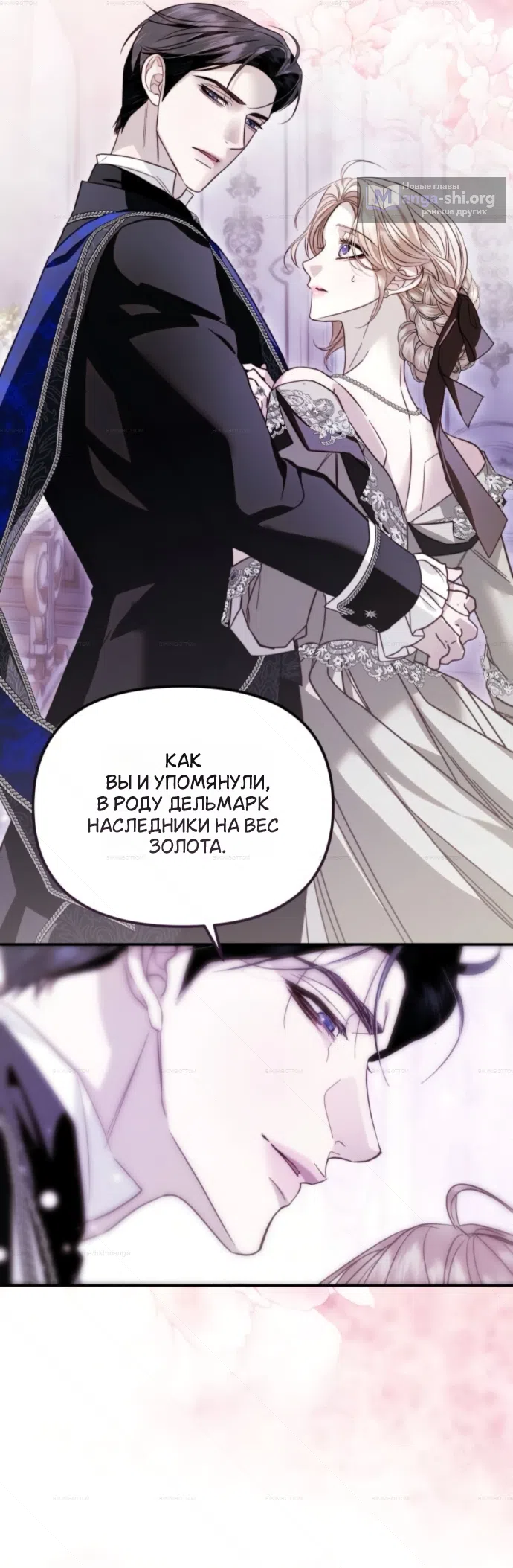 Страница 48 главы 10 манги От герцога мне нужен только ребёнок / I Only Need the Duke's Child