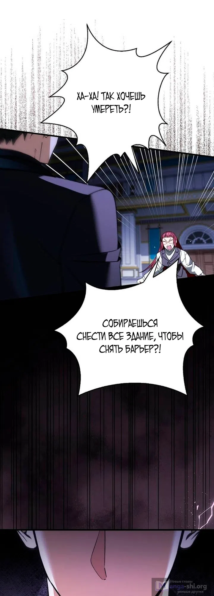 Страница 48 главы 52 манги Злодей хочет жить / The Villain Wants to Live