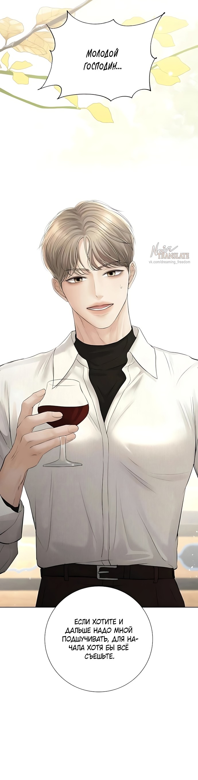 Страница 47 главы 18 манги Чистая любовь злодея / The Villain's Pure Love