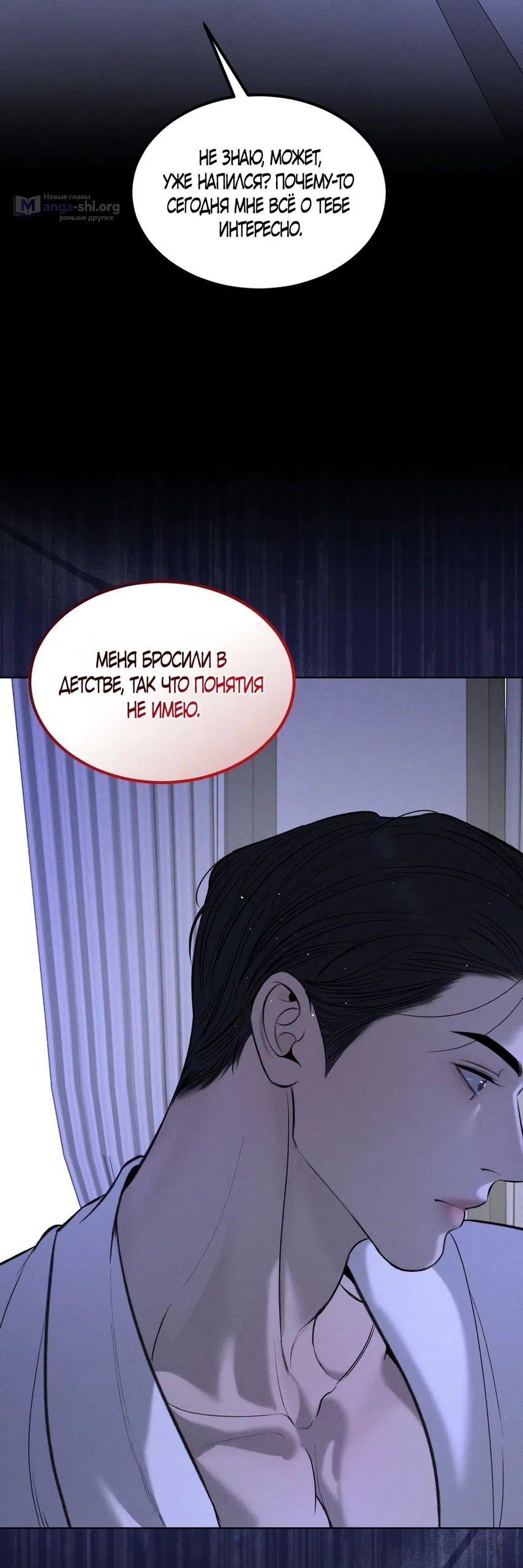 Страница 48 главы 33 манги Мусор? Мусор! / Love Junkie