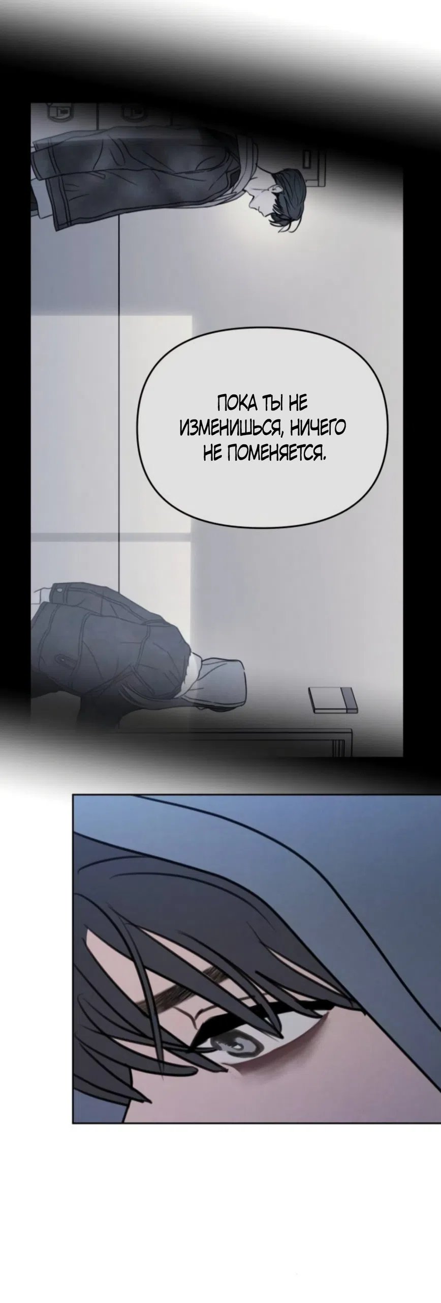 Страница 48 главы 46 манги Хочу верить, даже если это ложь / I Want to Be Fooled