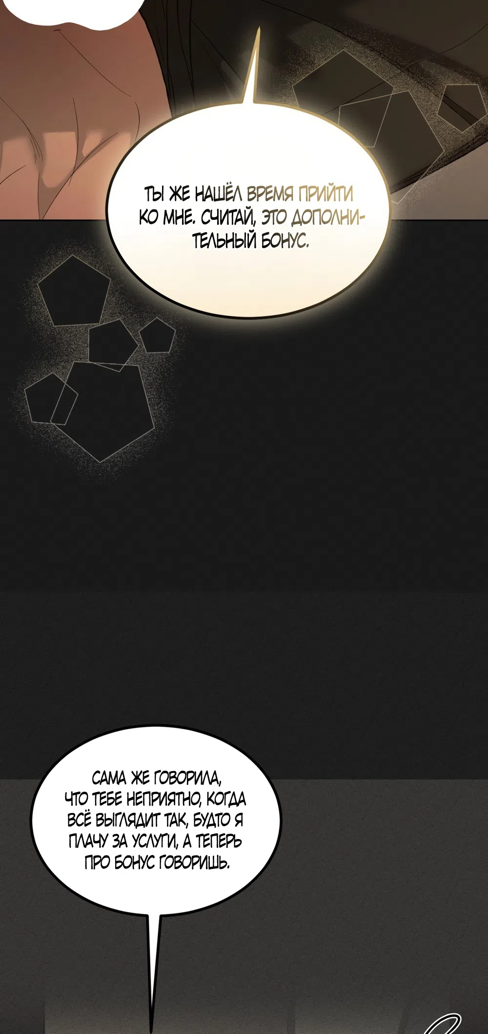 Страница 48 главы 32 манги Мусор? Мусор! / Love Junkie