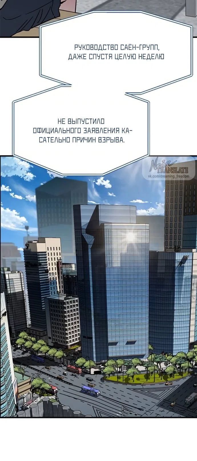 Страница 48 главы 108 манги Под прикрытием! Старшая школа чеболей / Undercover! Chaebol High School