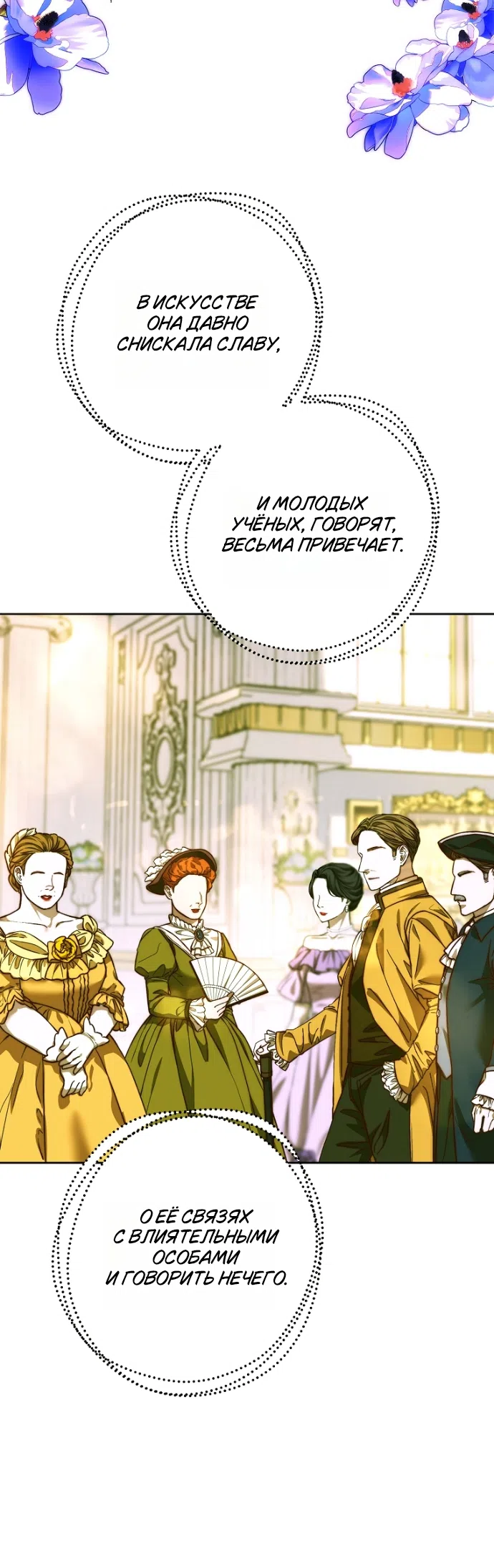 Страница 48 главы 33 манги Осколки разбитой хрустальной туфельки / Shards of a Broken Glass Slipper