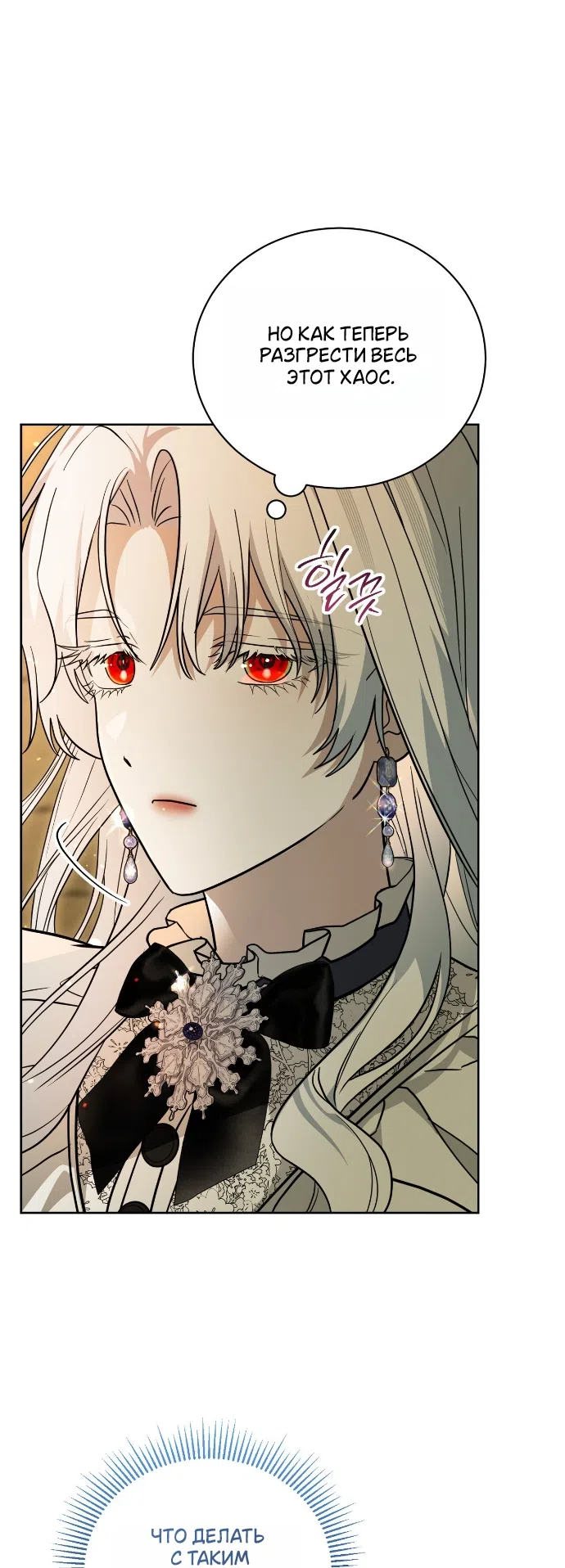 Страница 48 главы 26 манги Моё перерождение стало историей о призраках / My Possession Became a Ghost Story