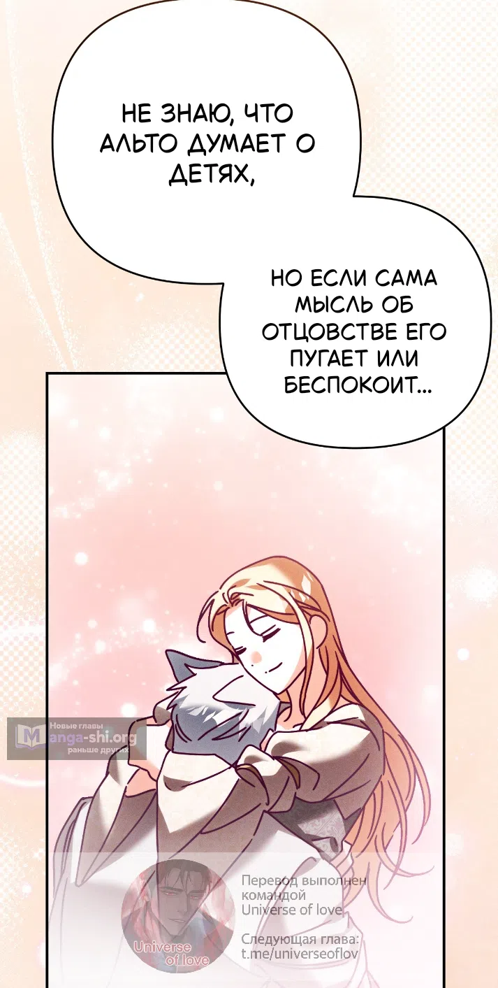 Страница 45 главы 43 манги Тайна герцога-волка / Secret of the Wolf Duke