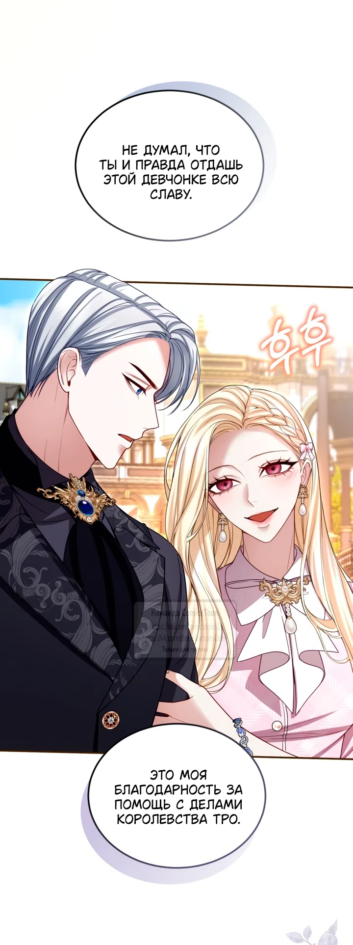 Страница 48 главы 183 манги Я паду вместе с императором / I Will Fall With the Emperor