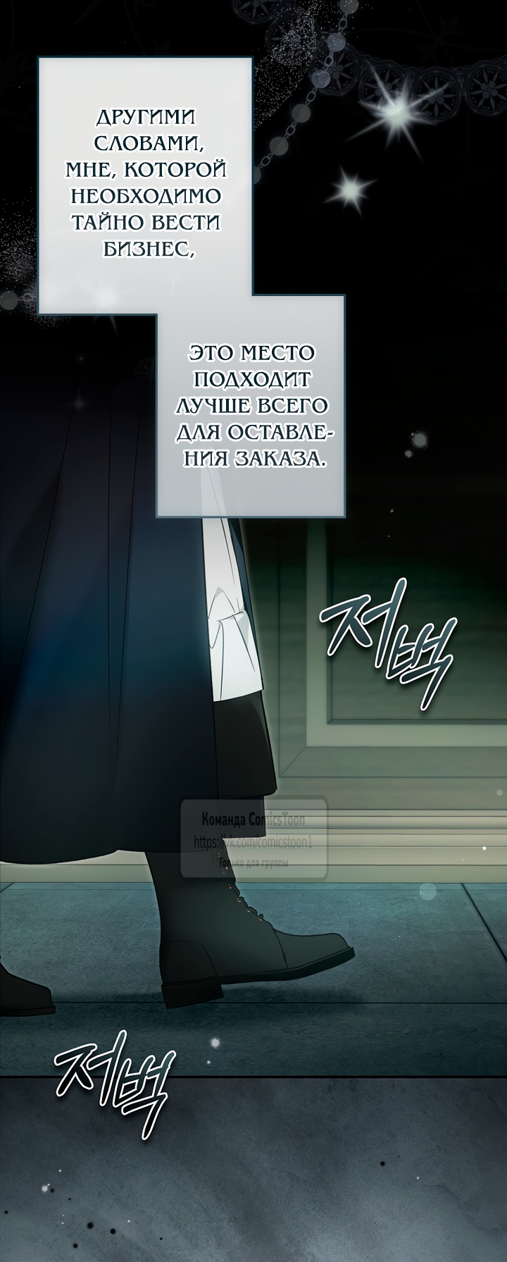 Страница 44 главы 49 манги После того как я завоевала особую любовь младшей дочери герцога, все привязываются ко мне