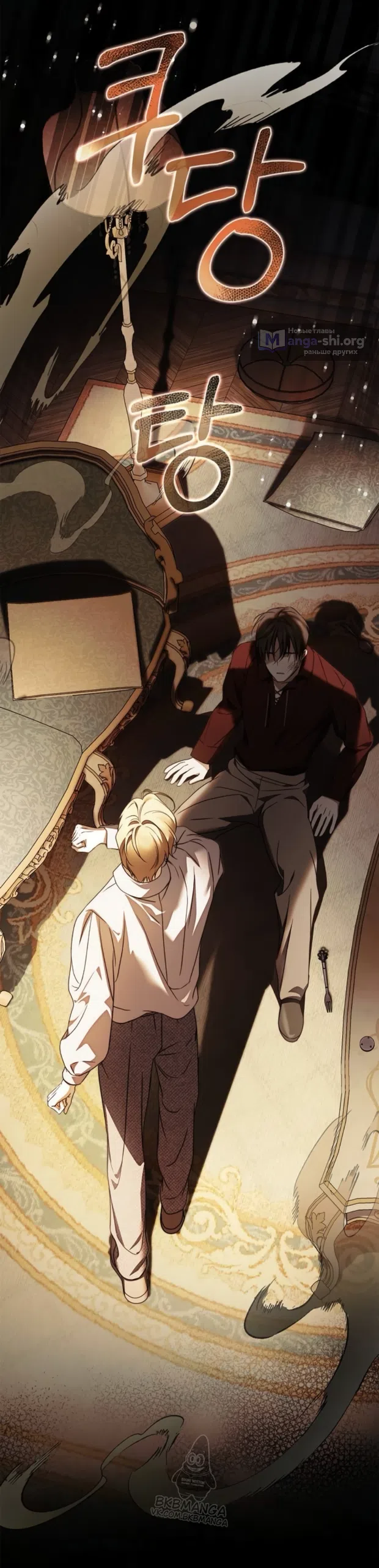 Страница 48 главы 85 манги Тайная служанка графа / The Count's secret maid