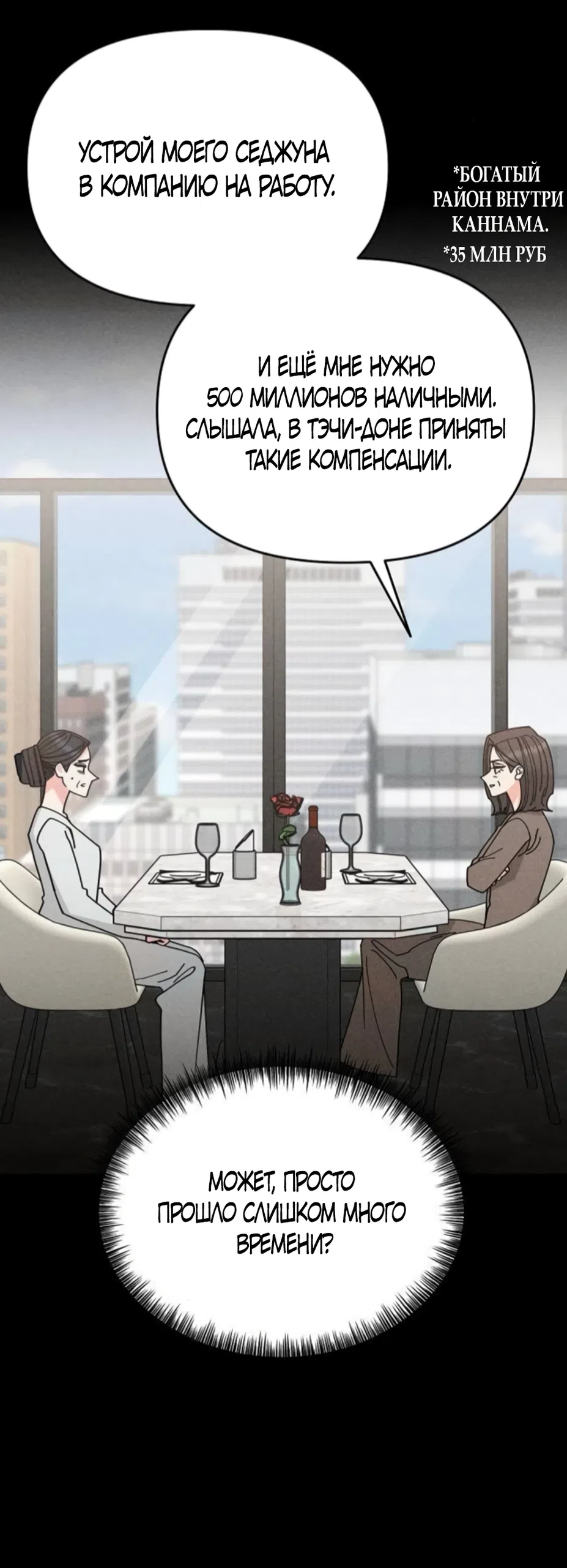 Страница 48 главы 31 манги Дневник наблюдений за сыном маминой подруги / Mom's Friend's Son's Observation