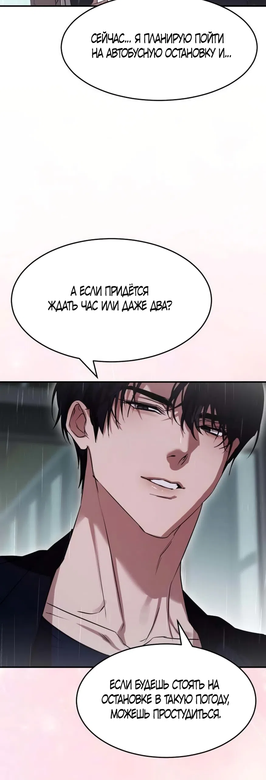 Страница 48 главы 6 манги Путь к тебе / My Way To You