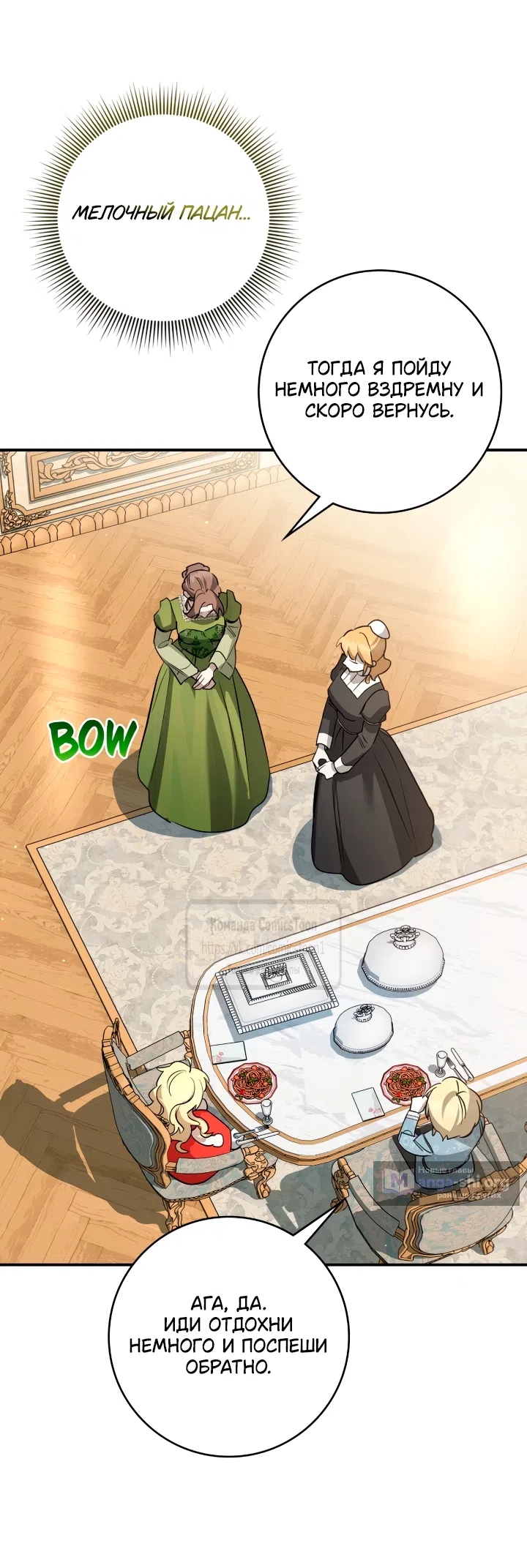 Страница 48 главы 15 манги Бывшая убийца стала королевской няней / Once an Assassin, Now a Royal Nanny