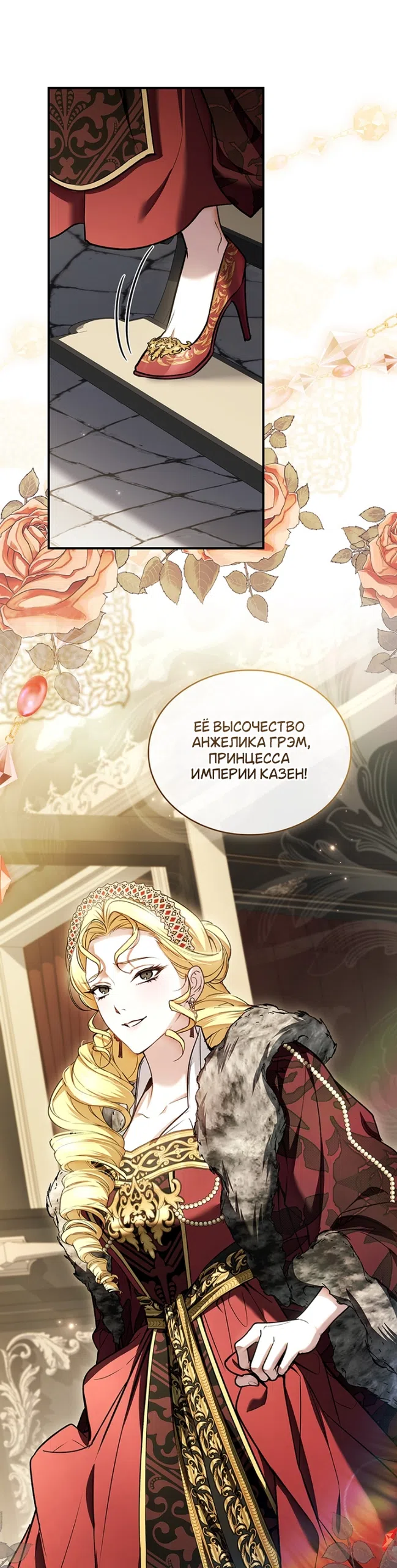 Страница 48 главы 34 манги Я лишу тебя короны / The Crown I Will Seize