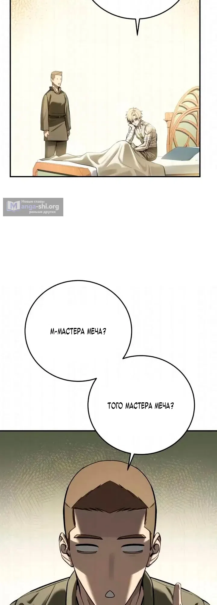 Страница 48 главы 119 манги Звёздный мастер меча / The Stellar Swordmaster