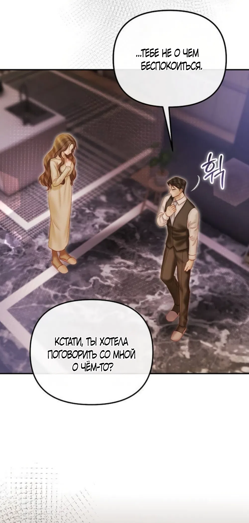 Страница 48 главы 37 манги Цена инстинкта / The Price of Instinct