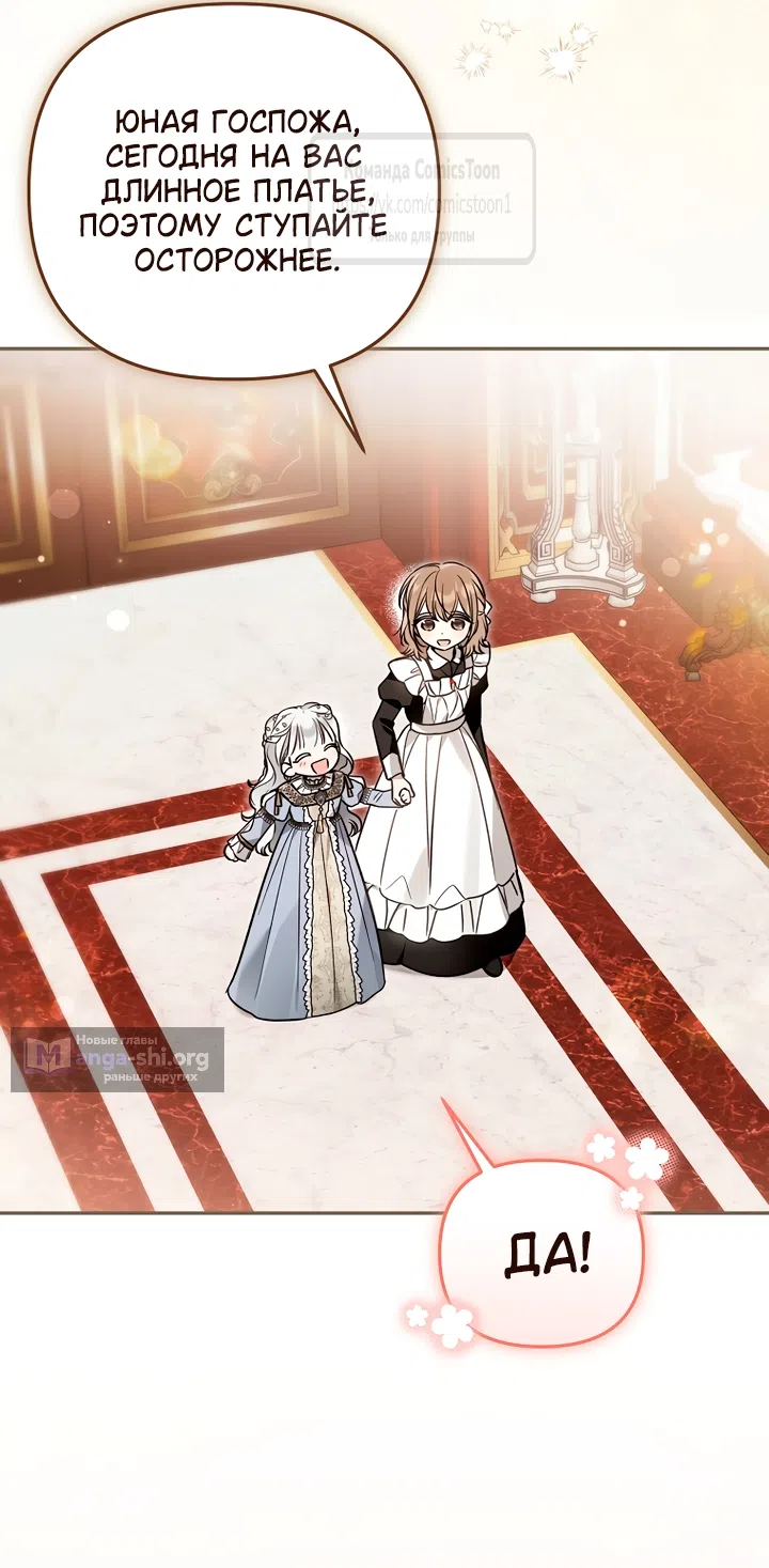 Страница 48 главы 52 манги После того как я завоевала особую любовь младшей дочери герцога, все привязываются ко мне