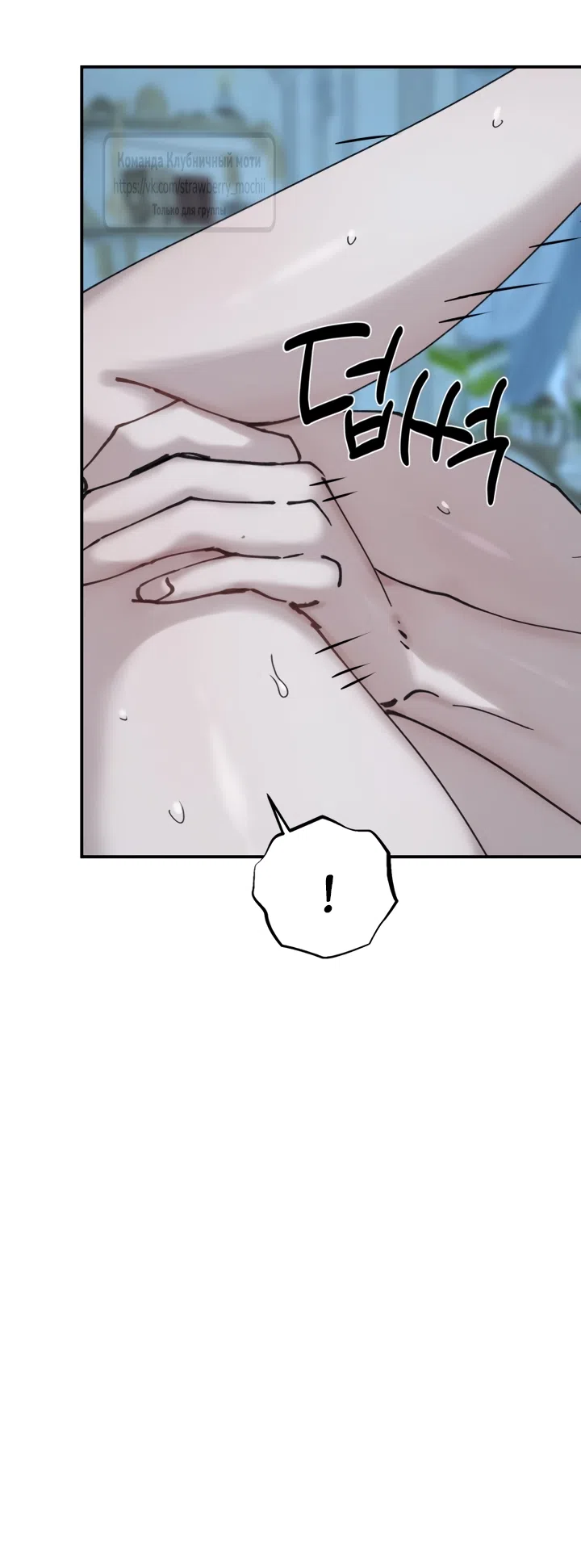 Страница 48 главы 20.2 манги Искушение горничной / The Maid’s Temptation