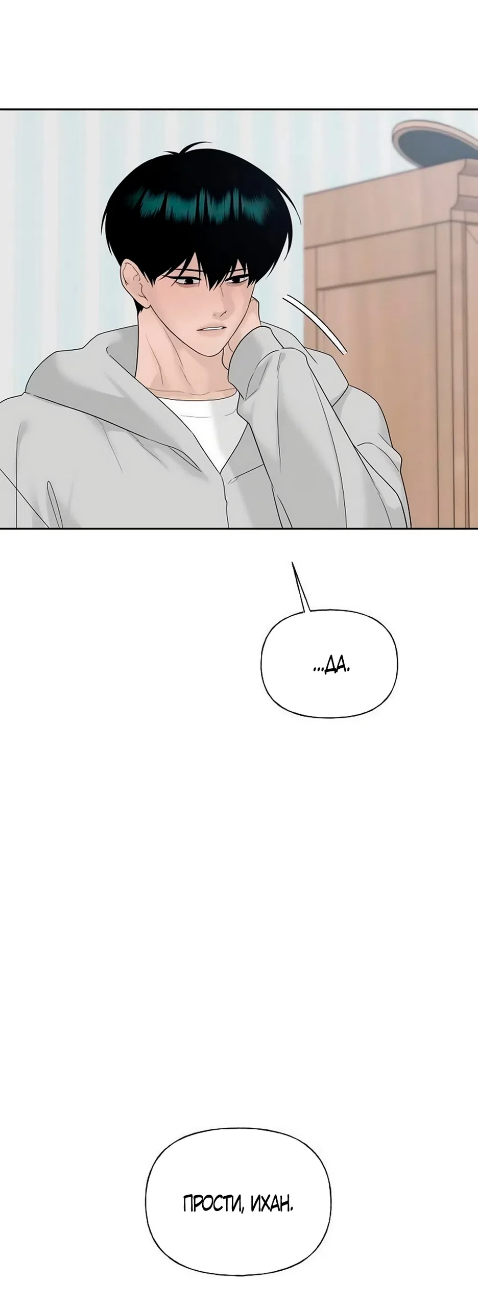 Страница 48 главы 44 манги Ласковый нарушитель / The Kind Intruder