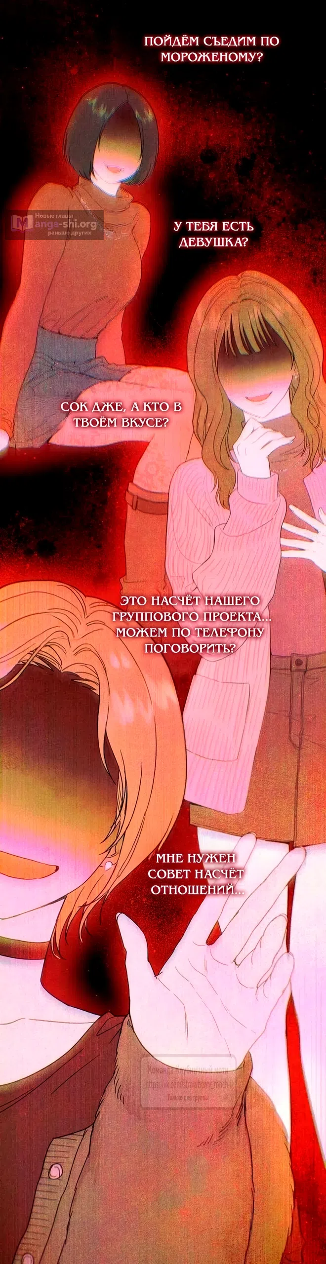 Страница 48 главы 3 манги Хулиганская романтика / Purely Delinquent